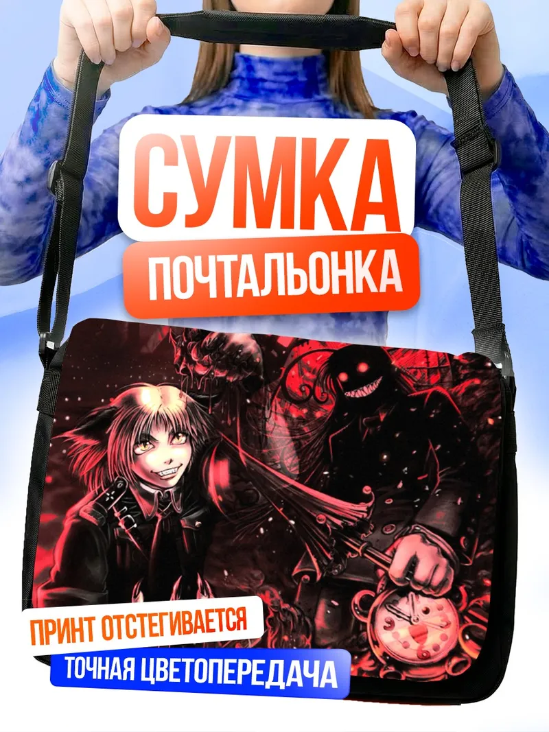 Сумка-почтальонка Хеллсинг: Кровавый час
