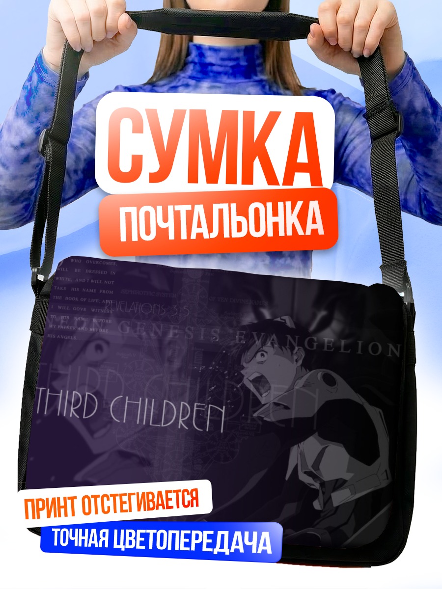 Сумка-почтальонка Синдзи Икари в отчаянии