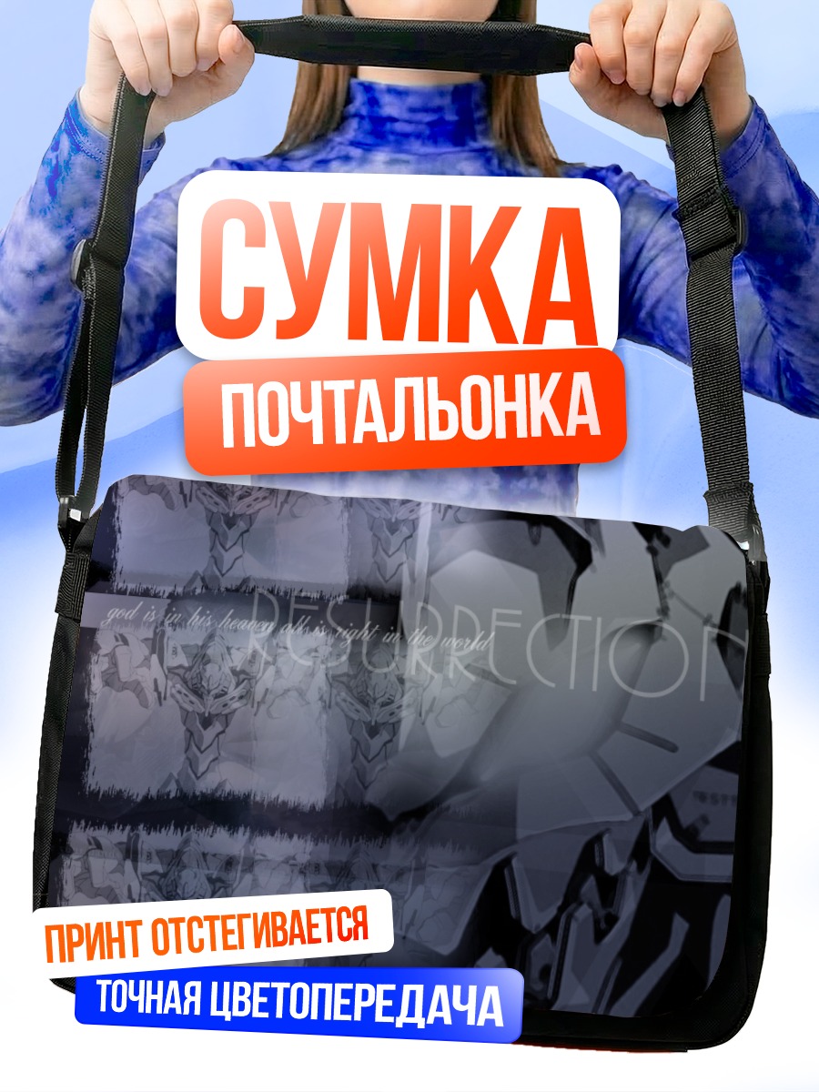 Сумка-почтальонка Евангелион Воскрешение