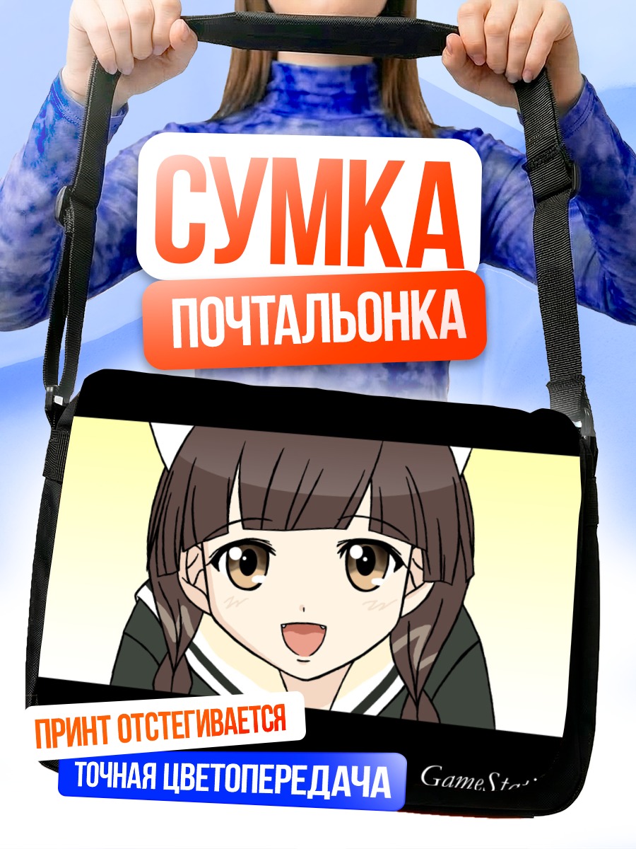 Сумка-почтальонка Ёсино Симадзу