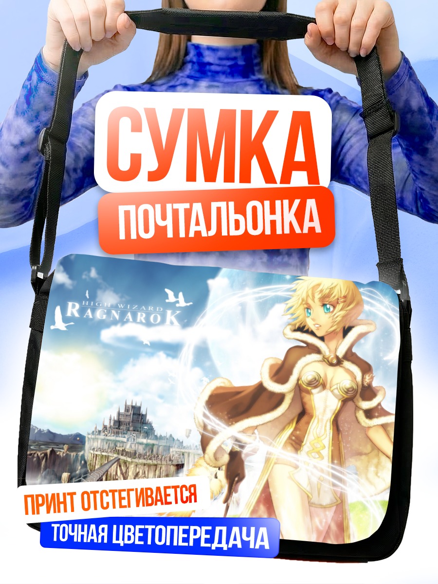 Сумка-почтальонка Верховный маг Рагнарёк