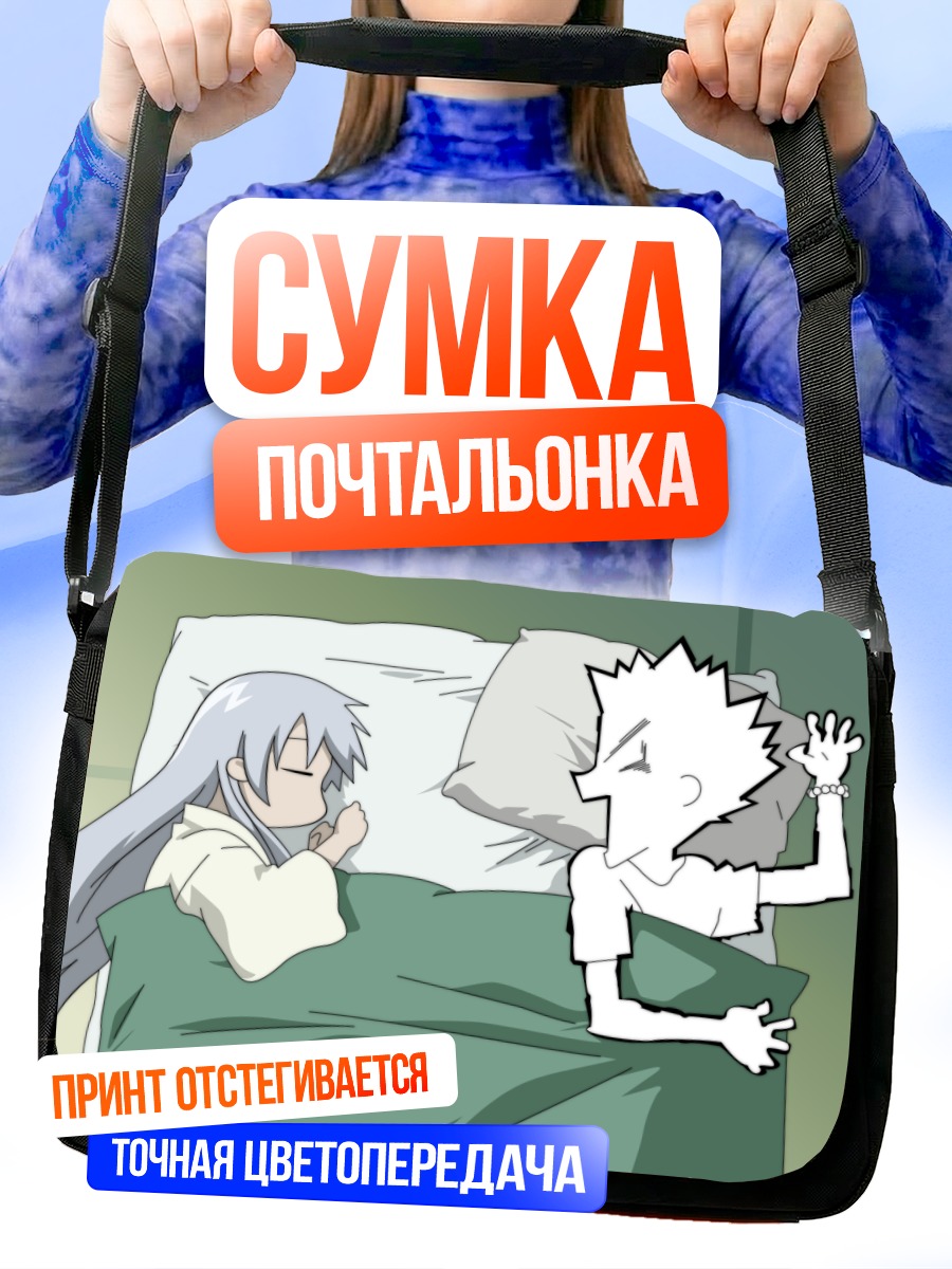 Сумка-почтальонка Аяме Сома в постели