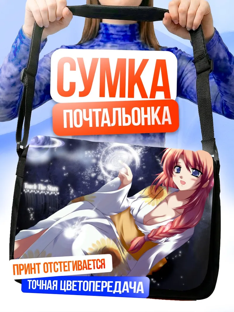 Сумка-почтальонка Девушка в кимоно