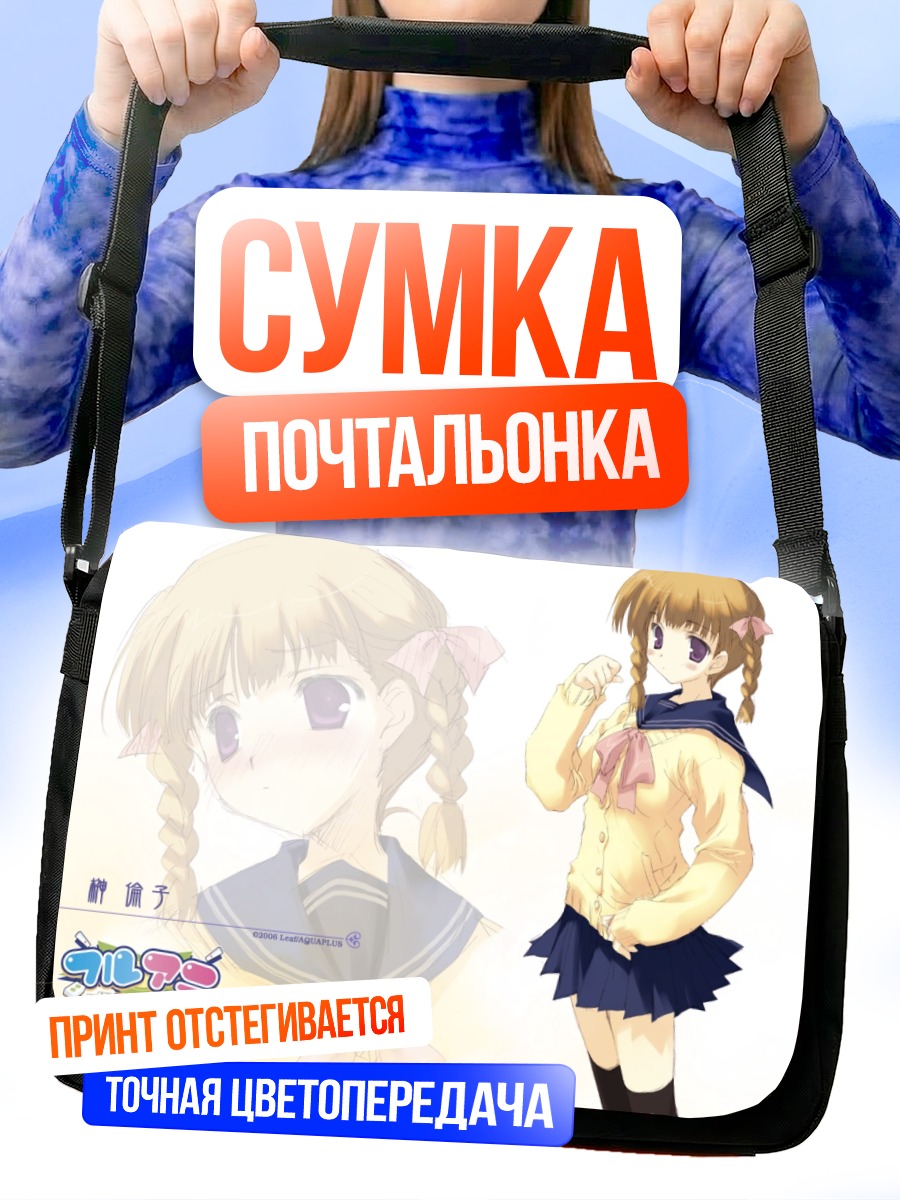 Сумка-почтальонка Ринко Сакаки в школе