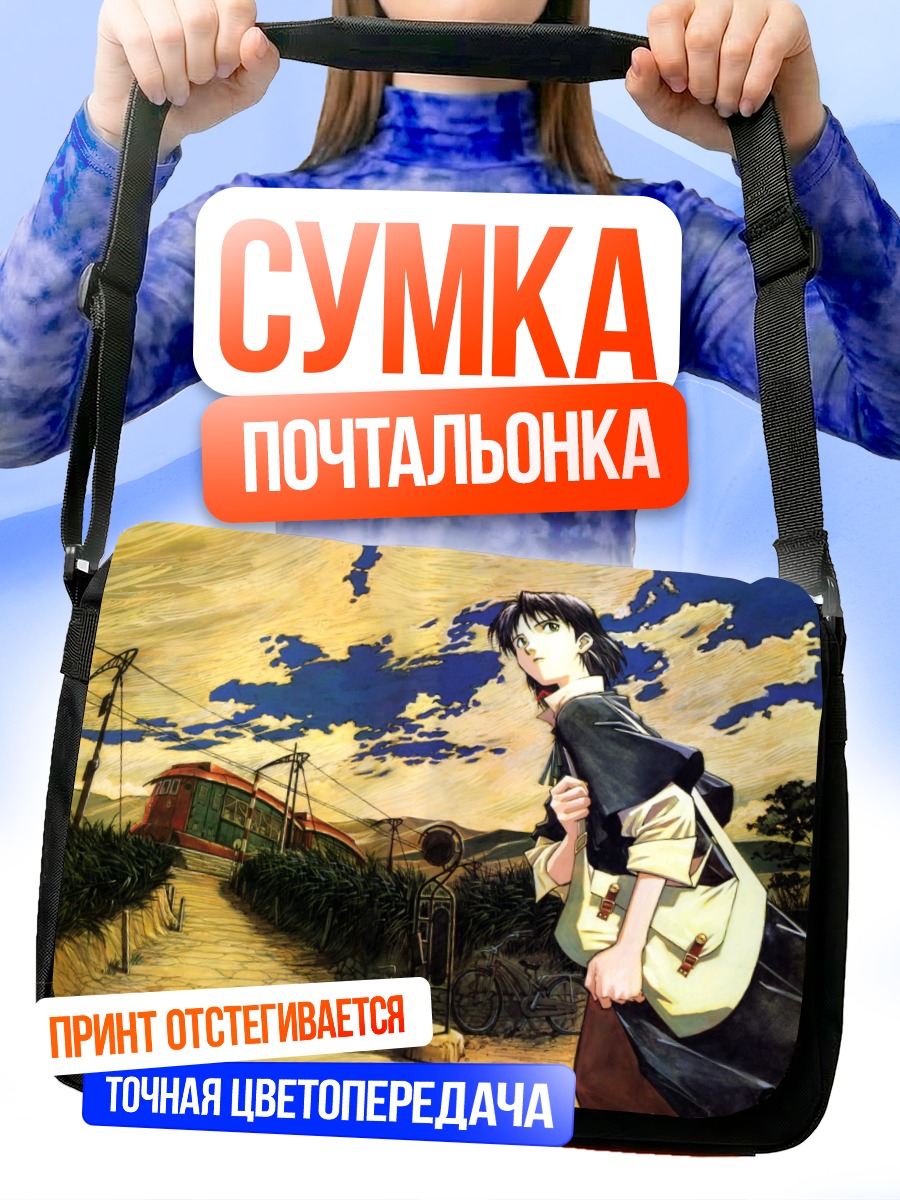 Сумка-почтальонка Крылья Хоннамизе