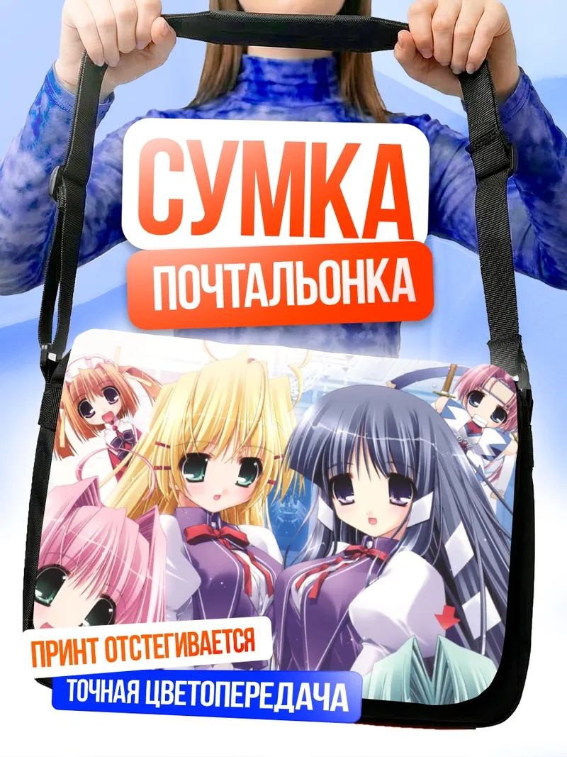 Сумка-почтальонка Девушки Prism Ark