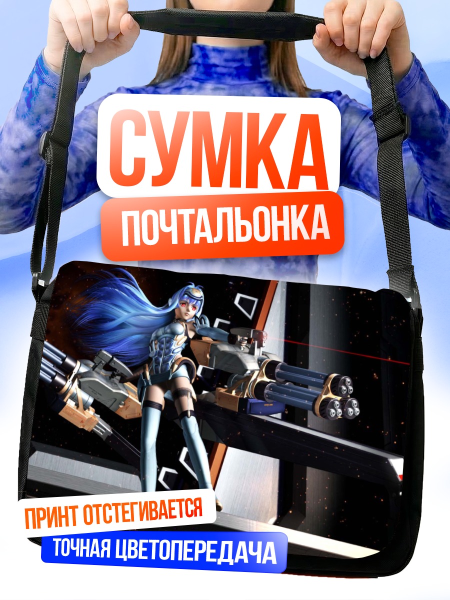 Сумка-почтальонка КОС-МОС с пушками