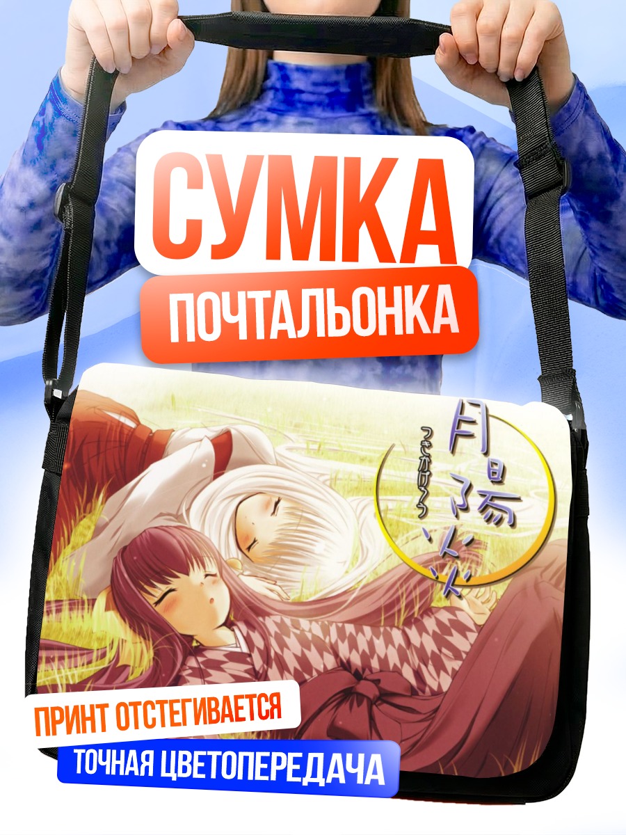 Сумка-почтальонка Цукикагеро в траве