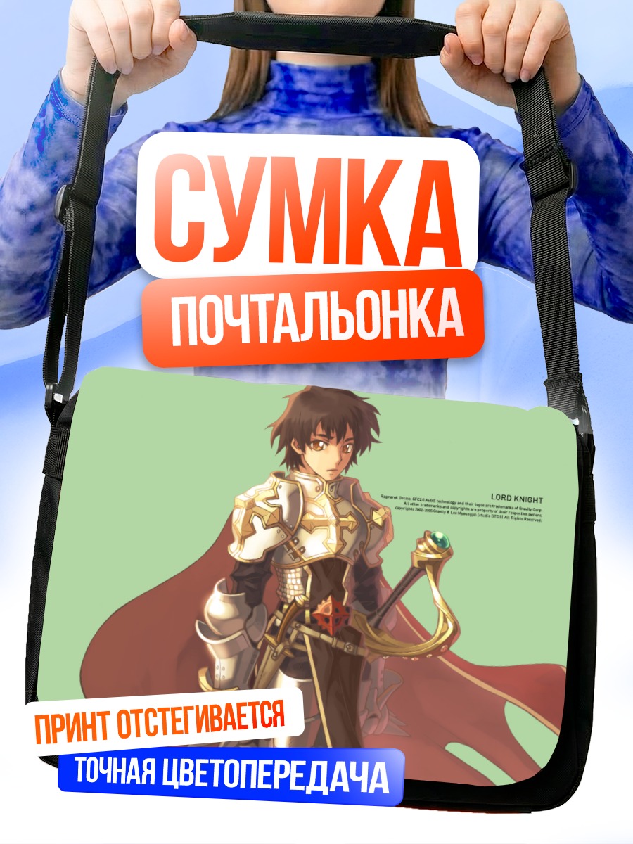 Сумка-почтальонка Лорд Найт из Ragnarok Online