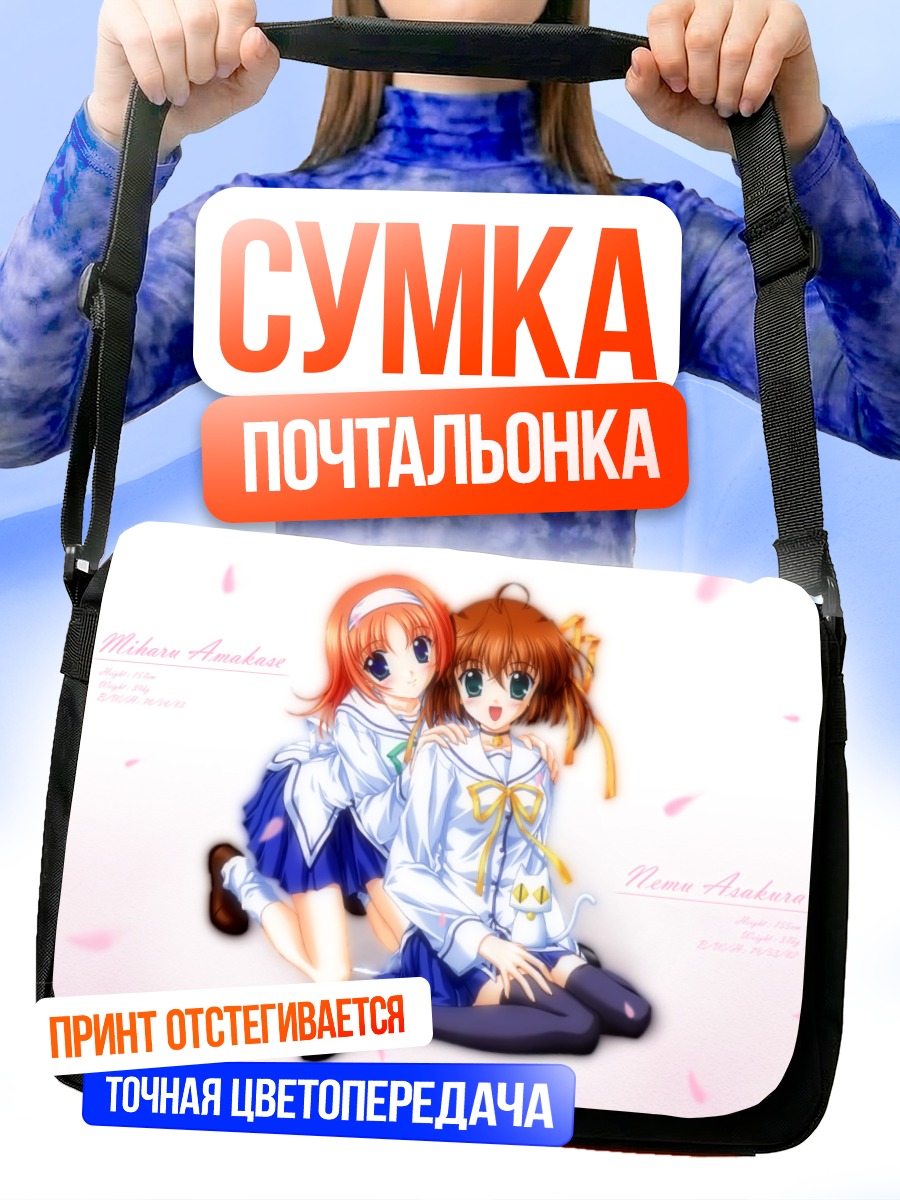 Сумка-почтальонка Михару и Нему