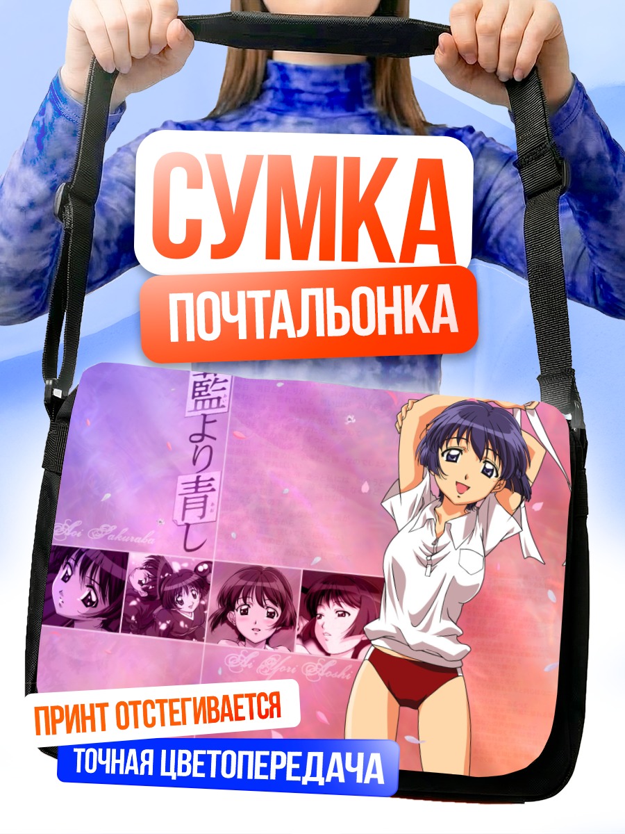 Сумка-почтальонка Аои Сакураба в розовом
