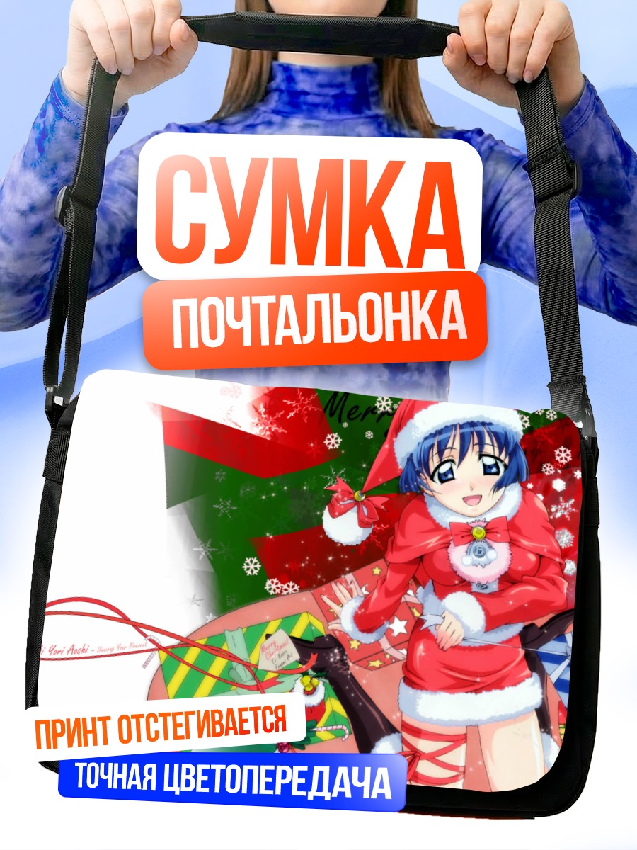 Сумка-почтальонка Аои Сакураба в Санте