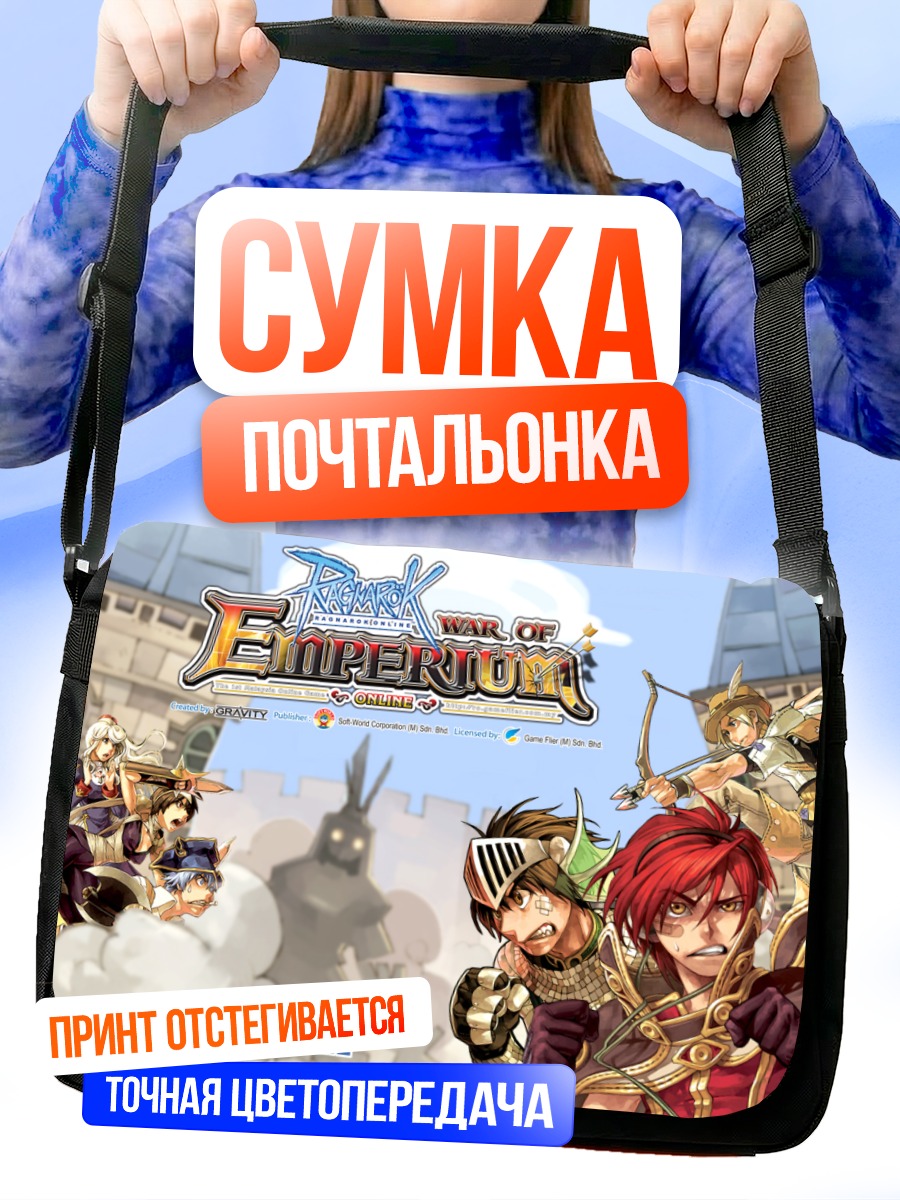 Сумка-почтальонка Рагнарёк Онлайн: Война