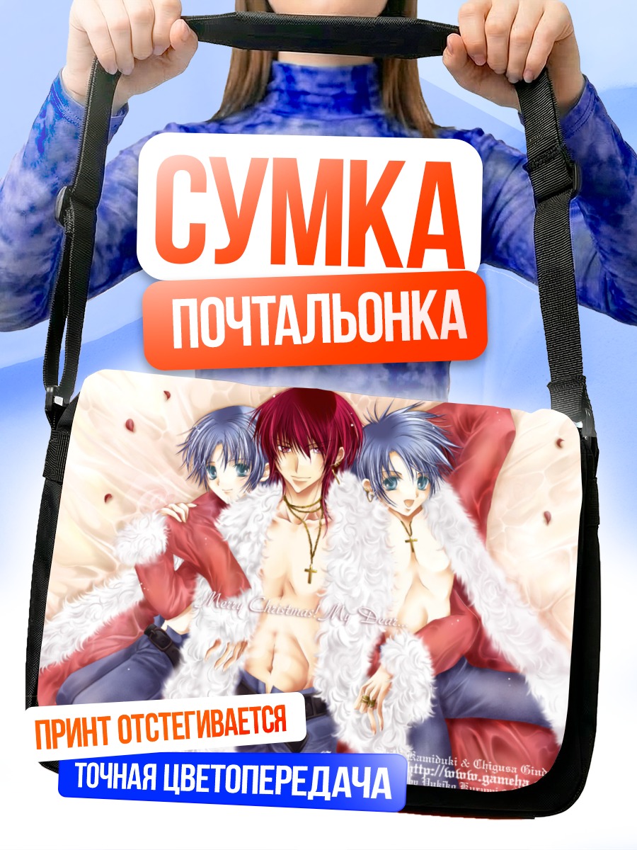 Сумка-почтальонка Рождественские братья