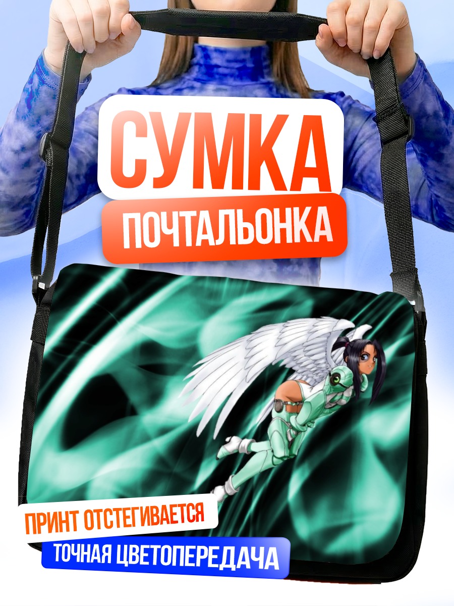 Сумка-почтальонка Зард в полете