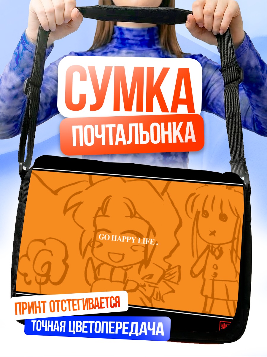 Сумка-почтальонка Рейзен и Эйрин