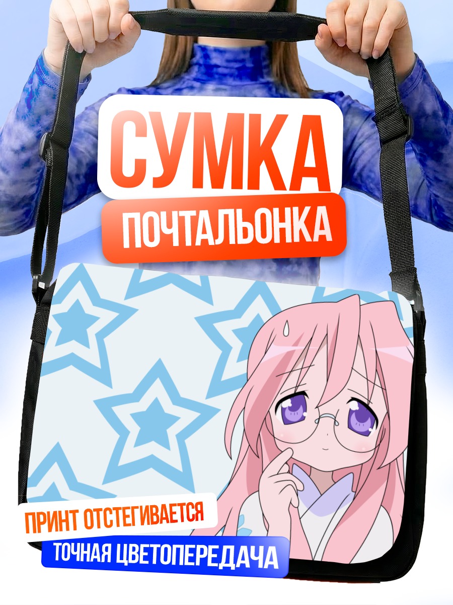 Сумка-почтальонка Миюки Такара со звездами