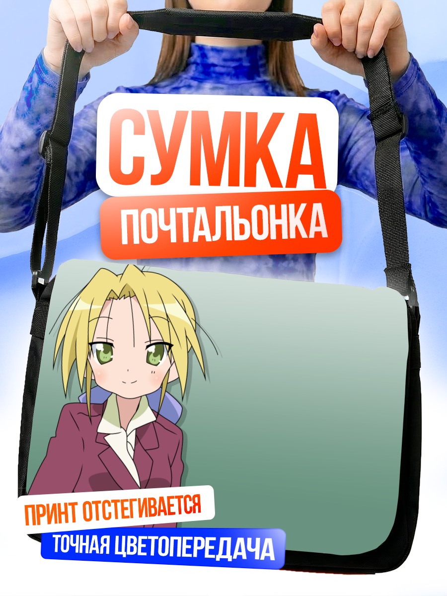 Сумка-почтальонка Нанако Курои в пиджаке