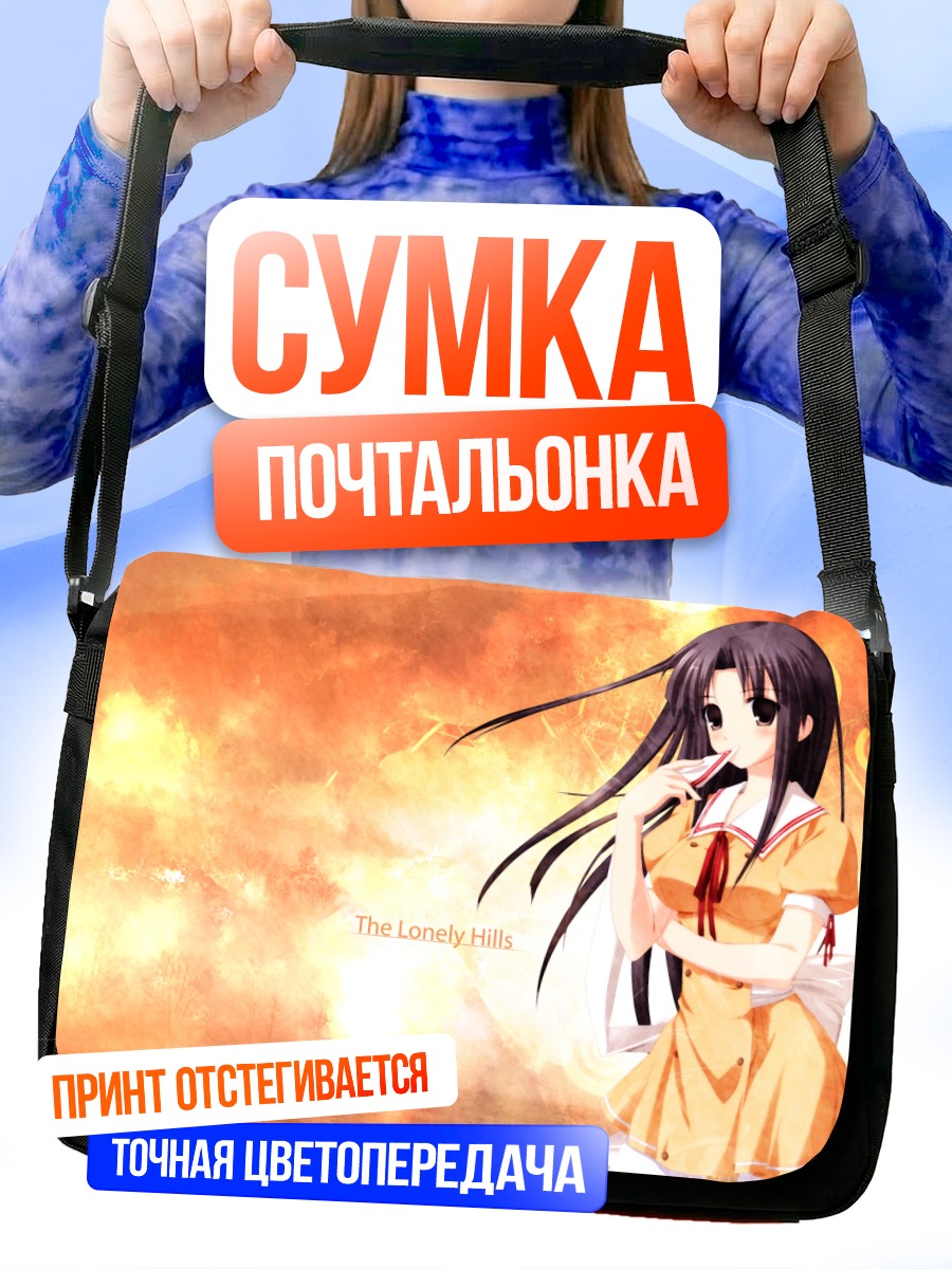 Сумка-почтальонка Михару Сакураока в лучах