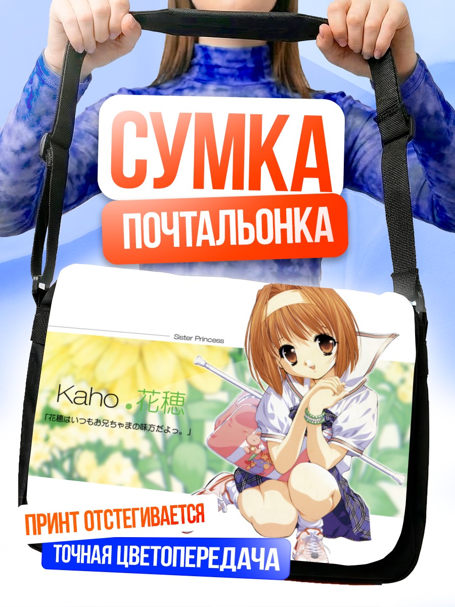 Сумка-почтальонка Кахо Минаками в саду