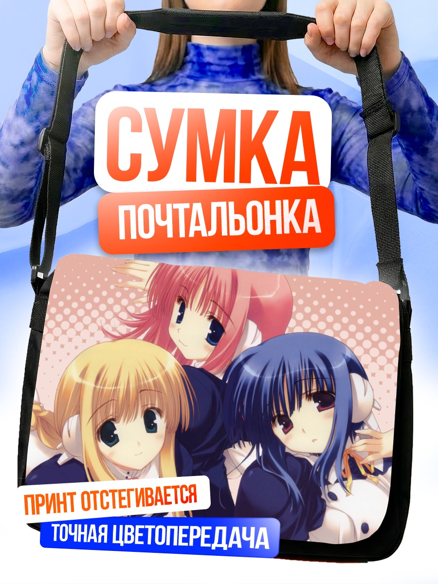 Сумка-почтальонка Харуми Коно и подруги