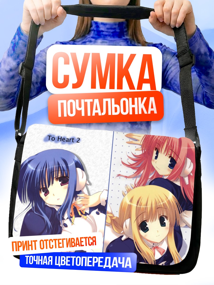 Сумка-почтальонка Харуми Коно и подруги