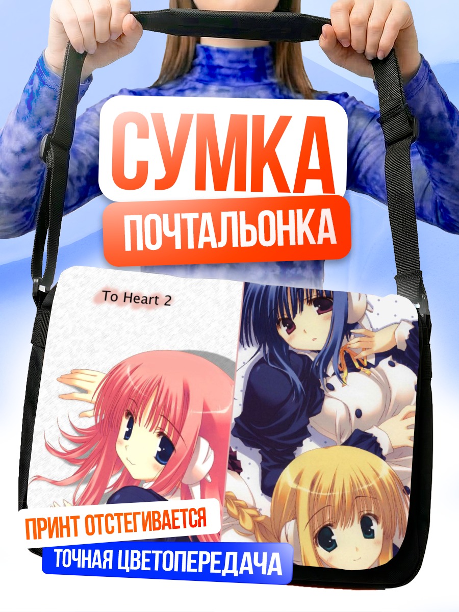 Сумка-почтальонка Харуми Коно и подруги