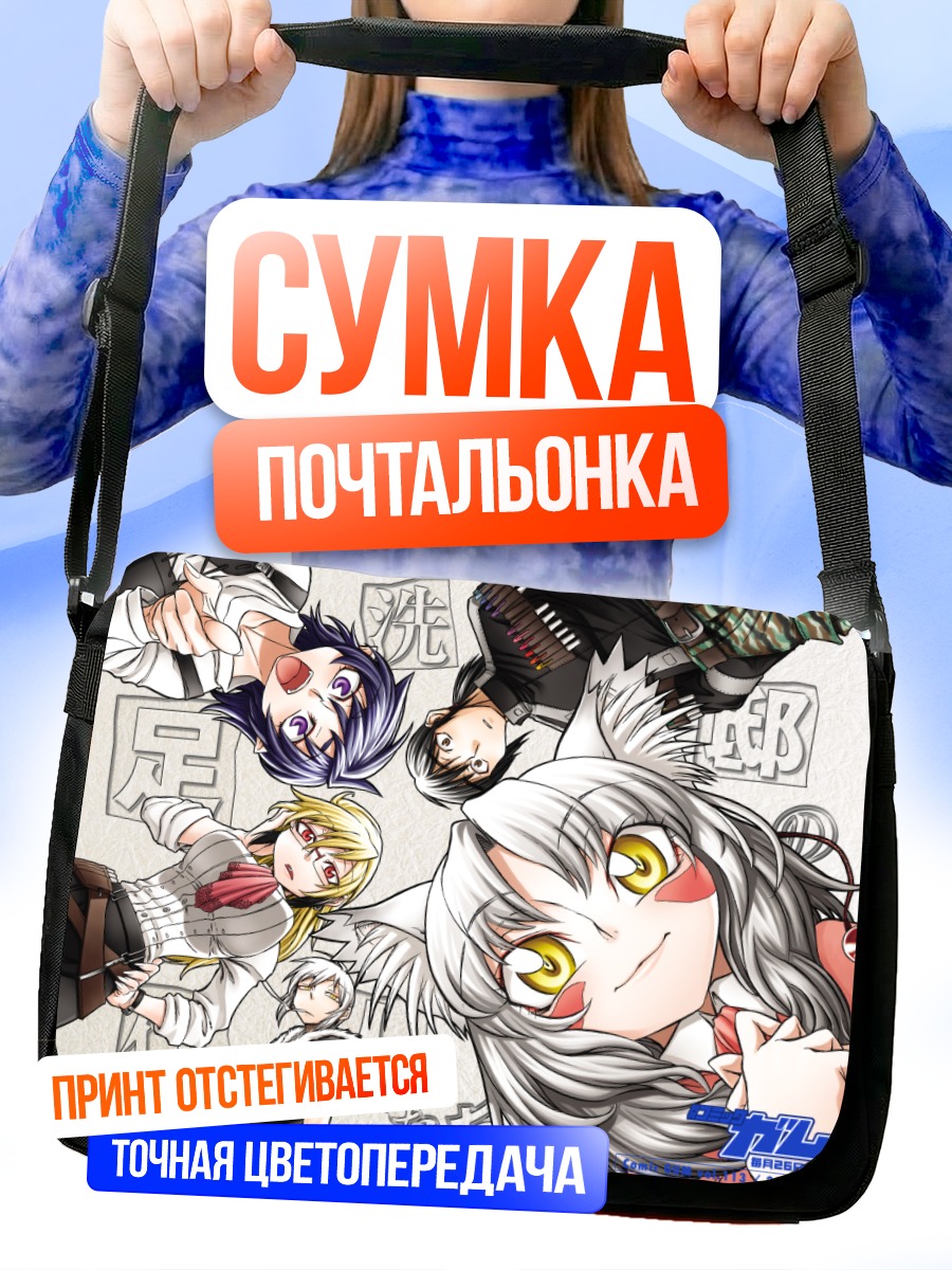 Сумка-почтальонка Комачи Онодзука и друзья