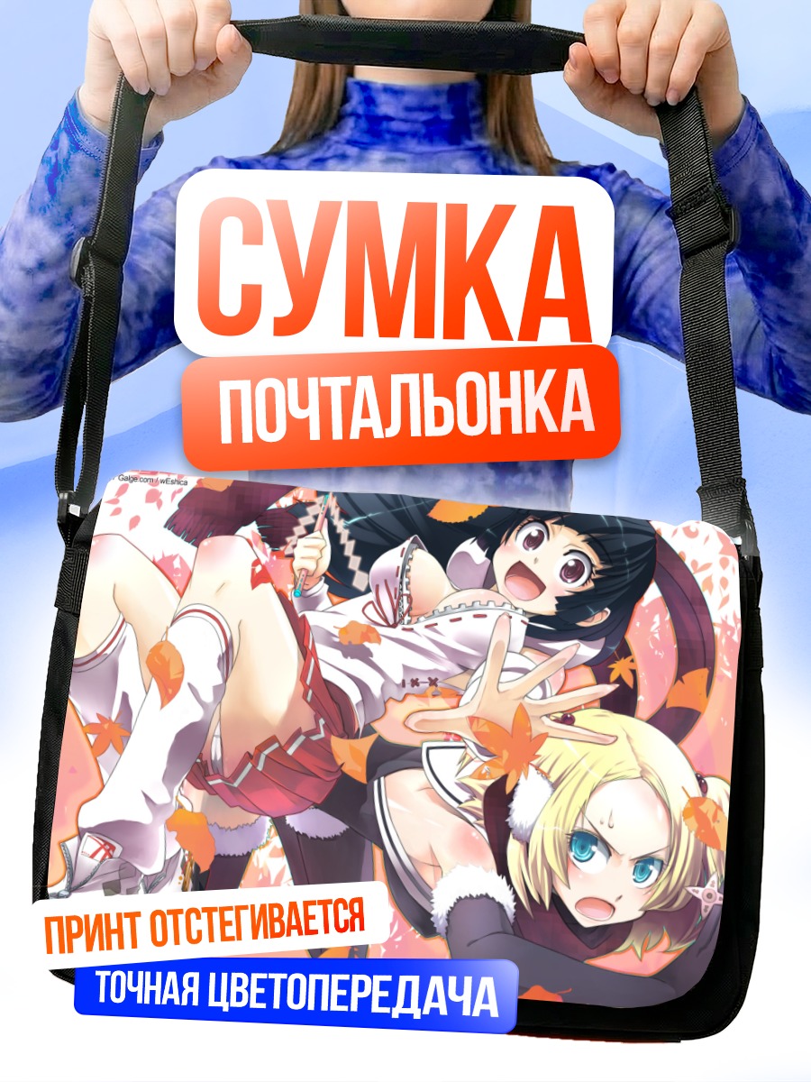 Сумка-почтальонка Комачи Онодзука осенью