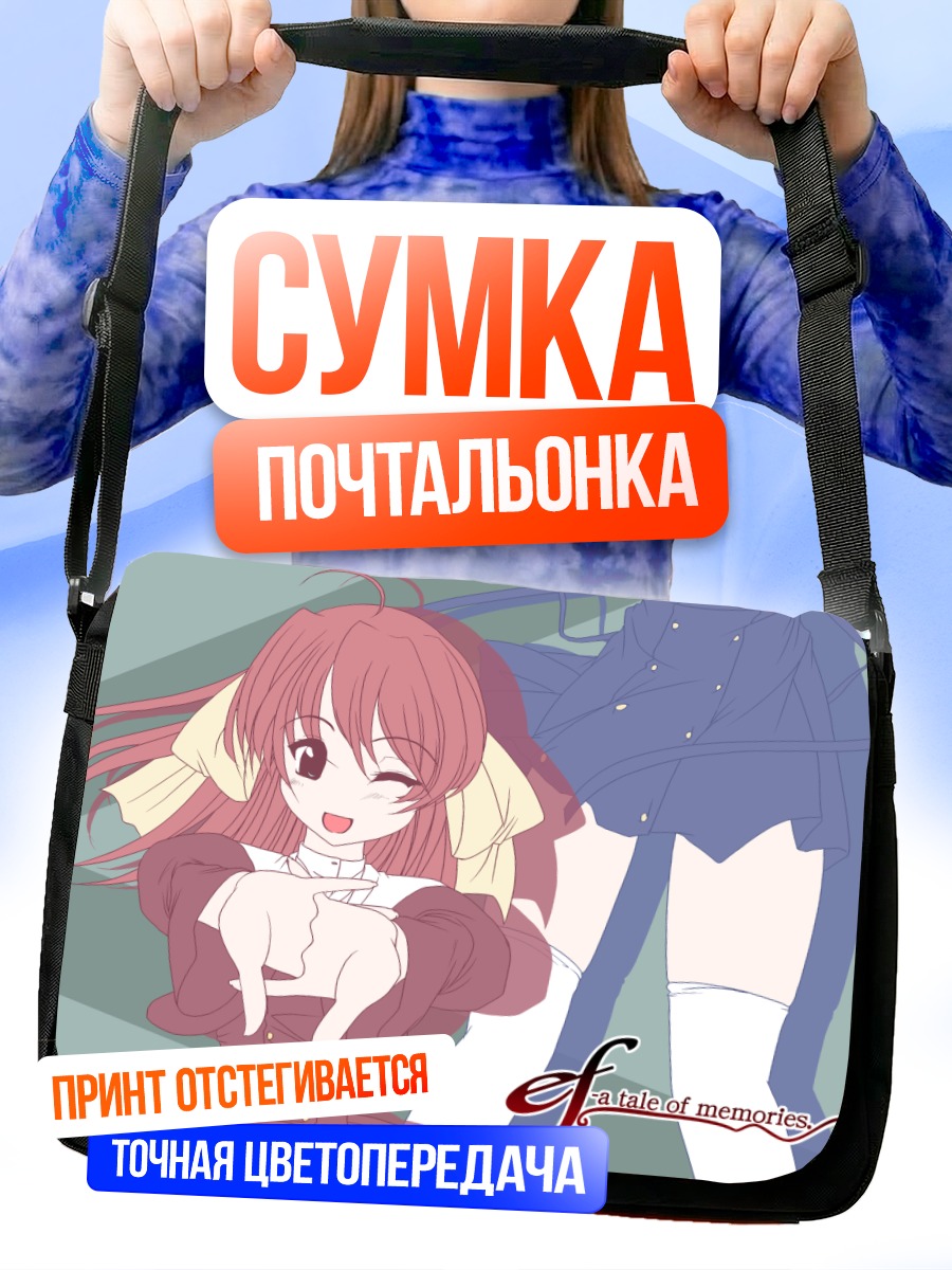 Сумка-почтальонка Мияко Миямура в платье