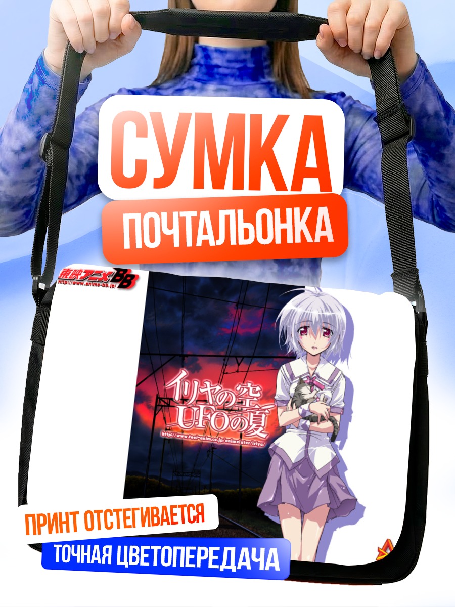 Сумка-почтальонка Кана Ирия в школе