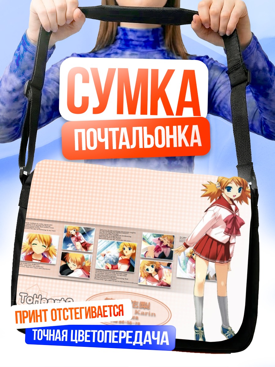 Сумка-почтальонка Карин Сасамори в школе