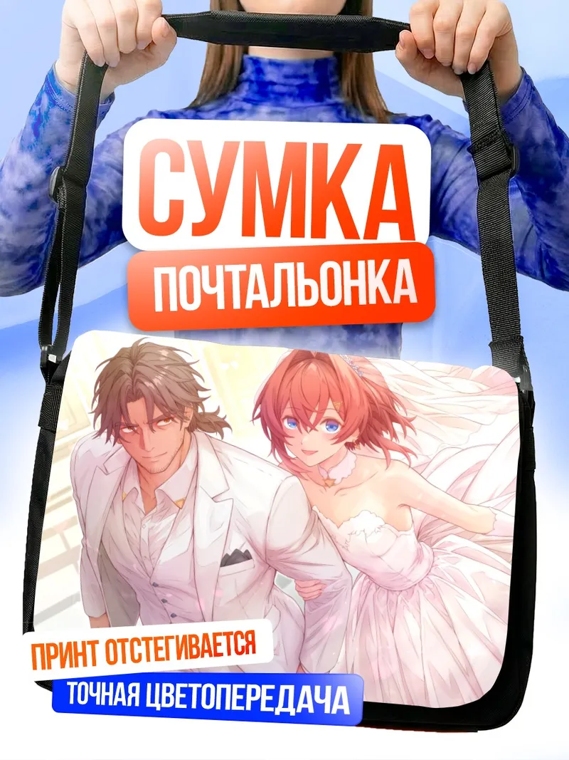 Сумка-почтальонка Андже Катрина и Белмонд Бандерас