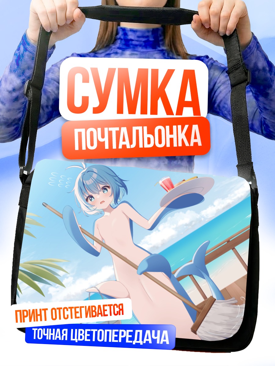 Сумка-почтальонка Русалка на пляже