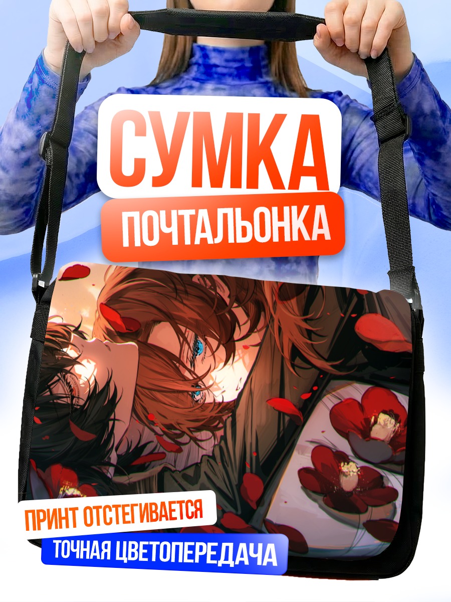 Сумка-почтальонка Дазай и Чуя в цветах
