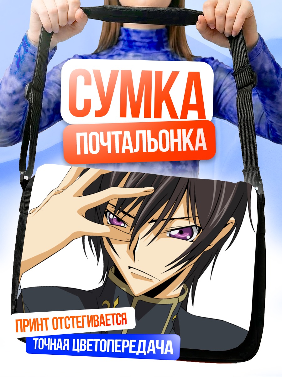 Сумка-почтальонка Лелуш Ламперуж