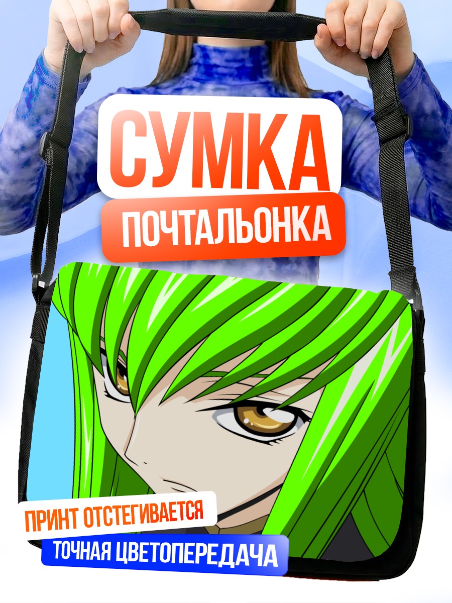 Сумка-почтальонка Си Си из Code Geass