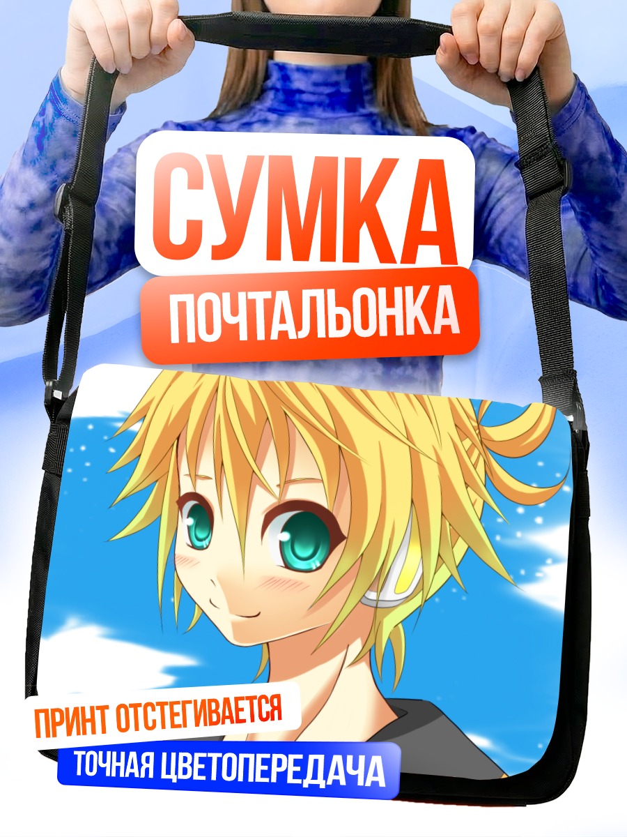 Сумка-почтальонка Лен Кагаминэ
