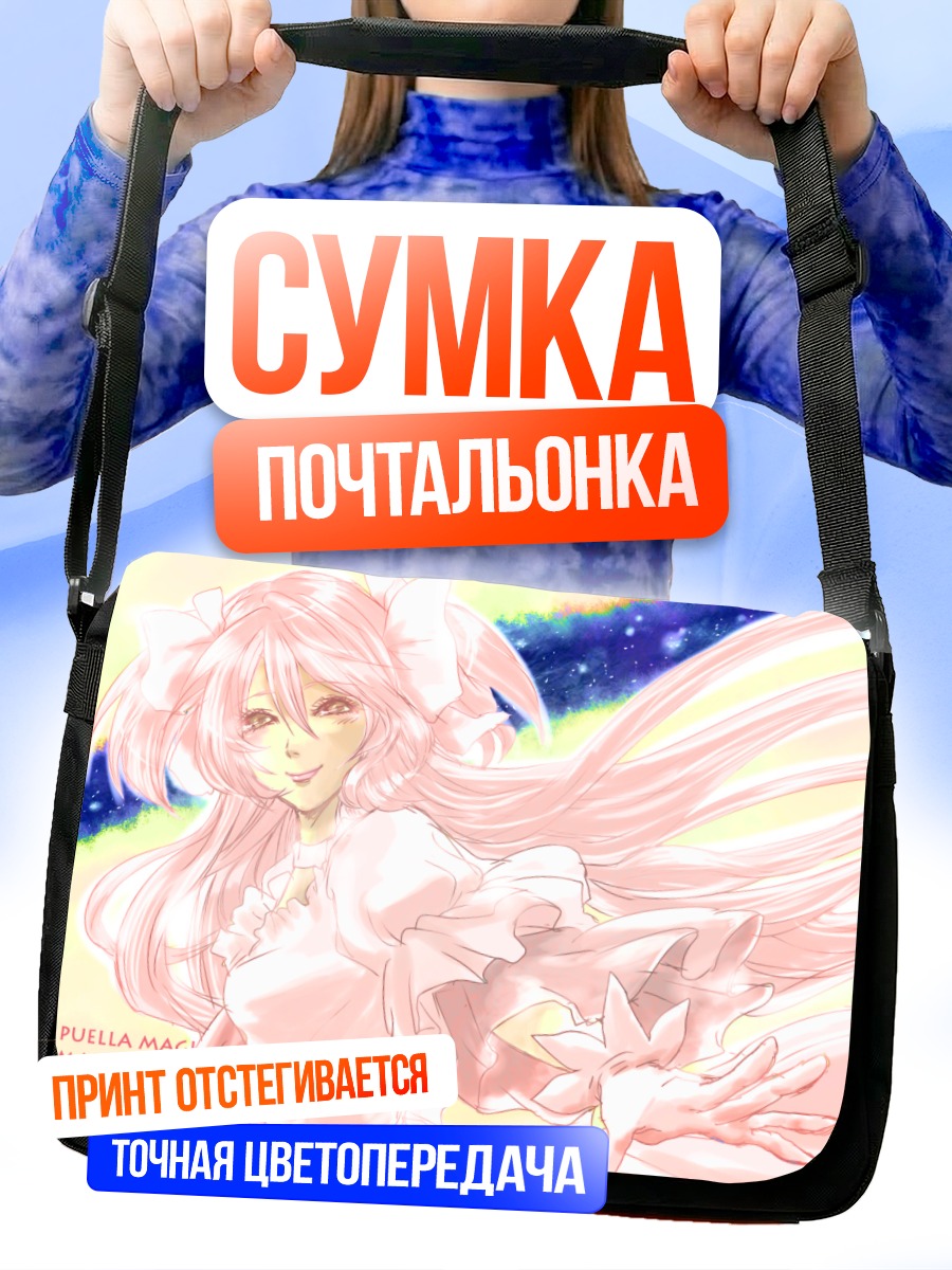Сумка-почтальонка Мадока Канамэ в космосе