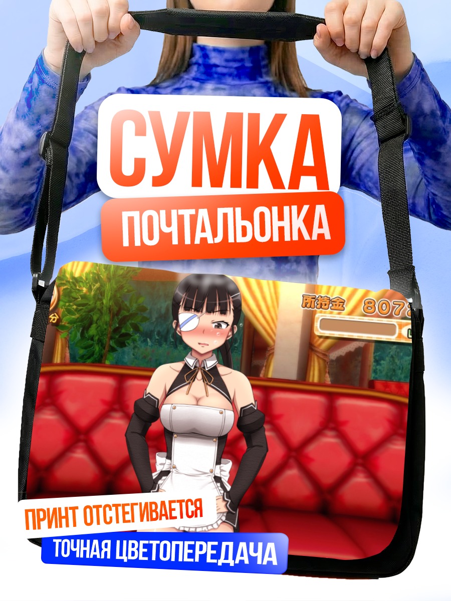 Сумка-почтальонка Диетлинде Вильке в фартуке