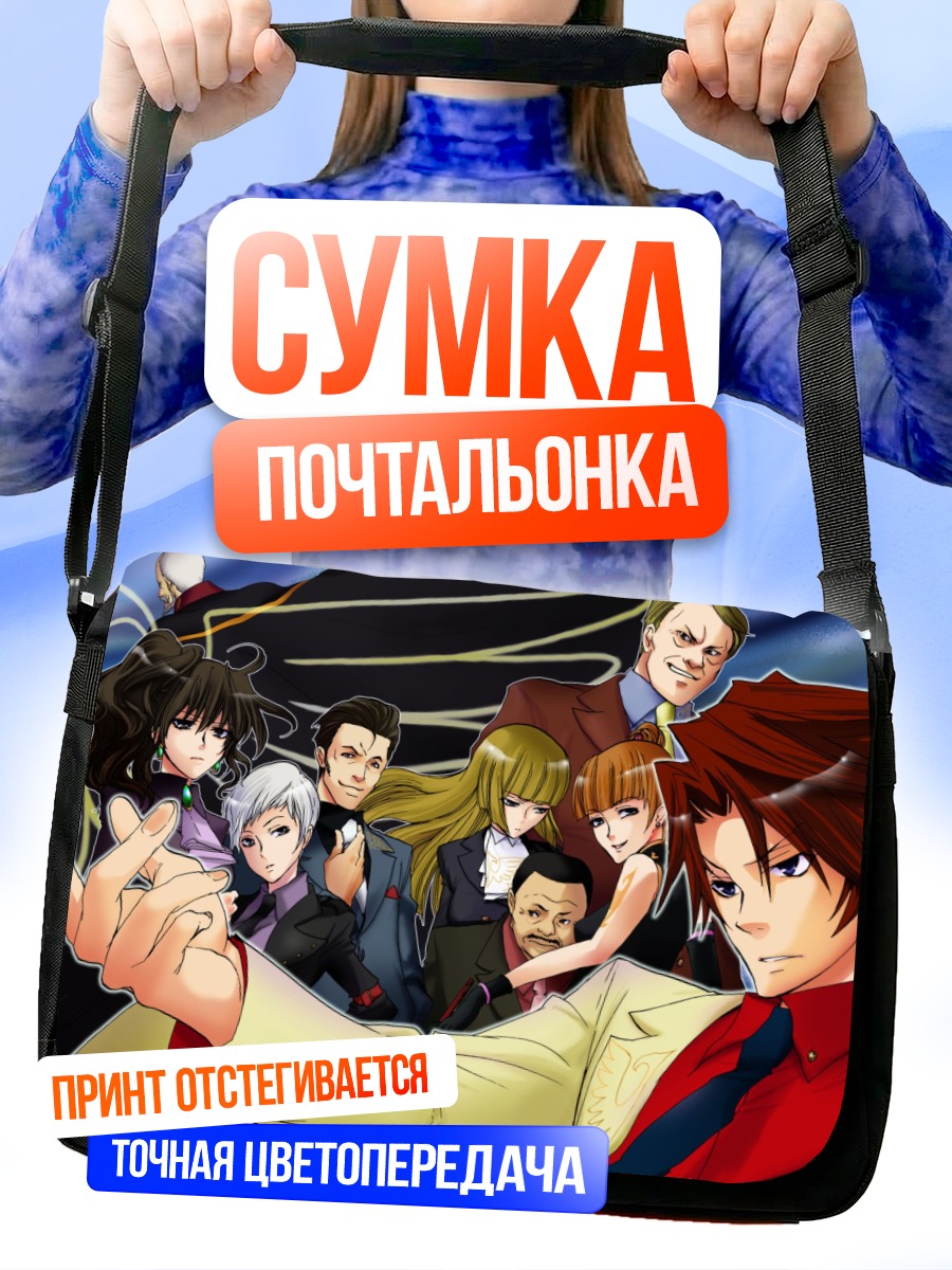 Сумка-почтальонка Батлер Уширомия и семья