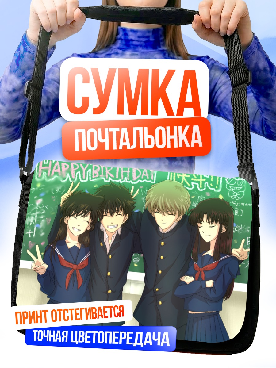 Сумка-почтальонка Кайто Куроба и друзья