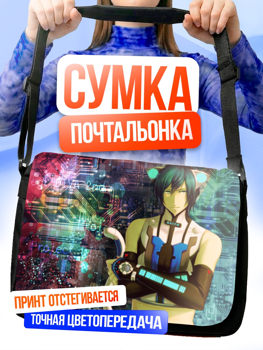 Сумка-почтальонка Кайто в киберпространстве