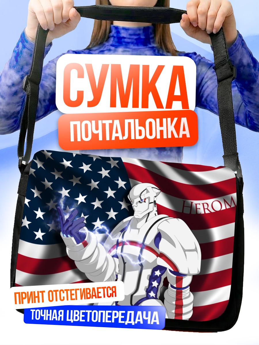 Сумка-почтальонка Хероман на фоне флага