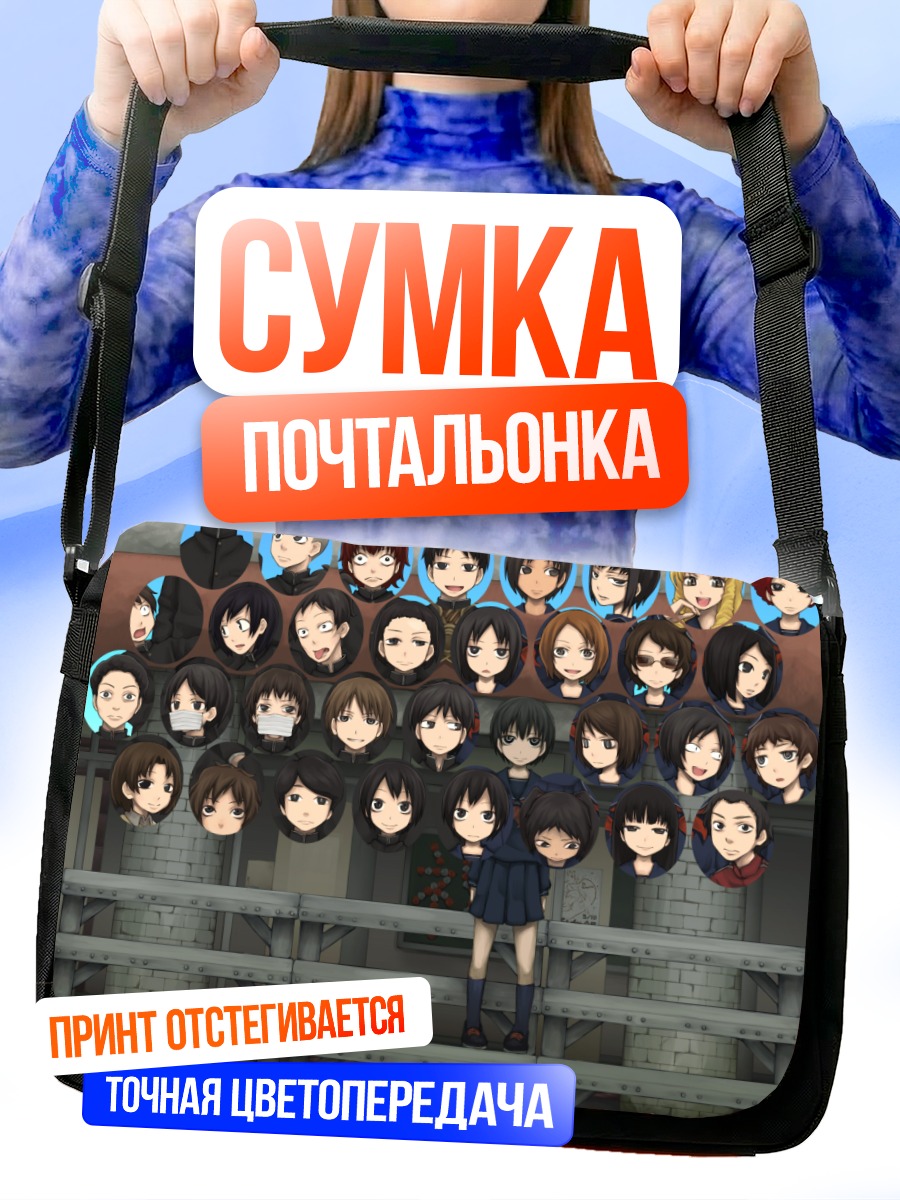 Сумка-почтальонка Школьная форма и лица