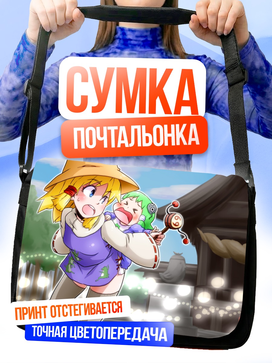 Сумка-почтальонка Санаэ Кочия и Сувако
