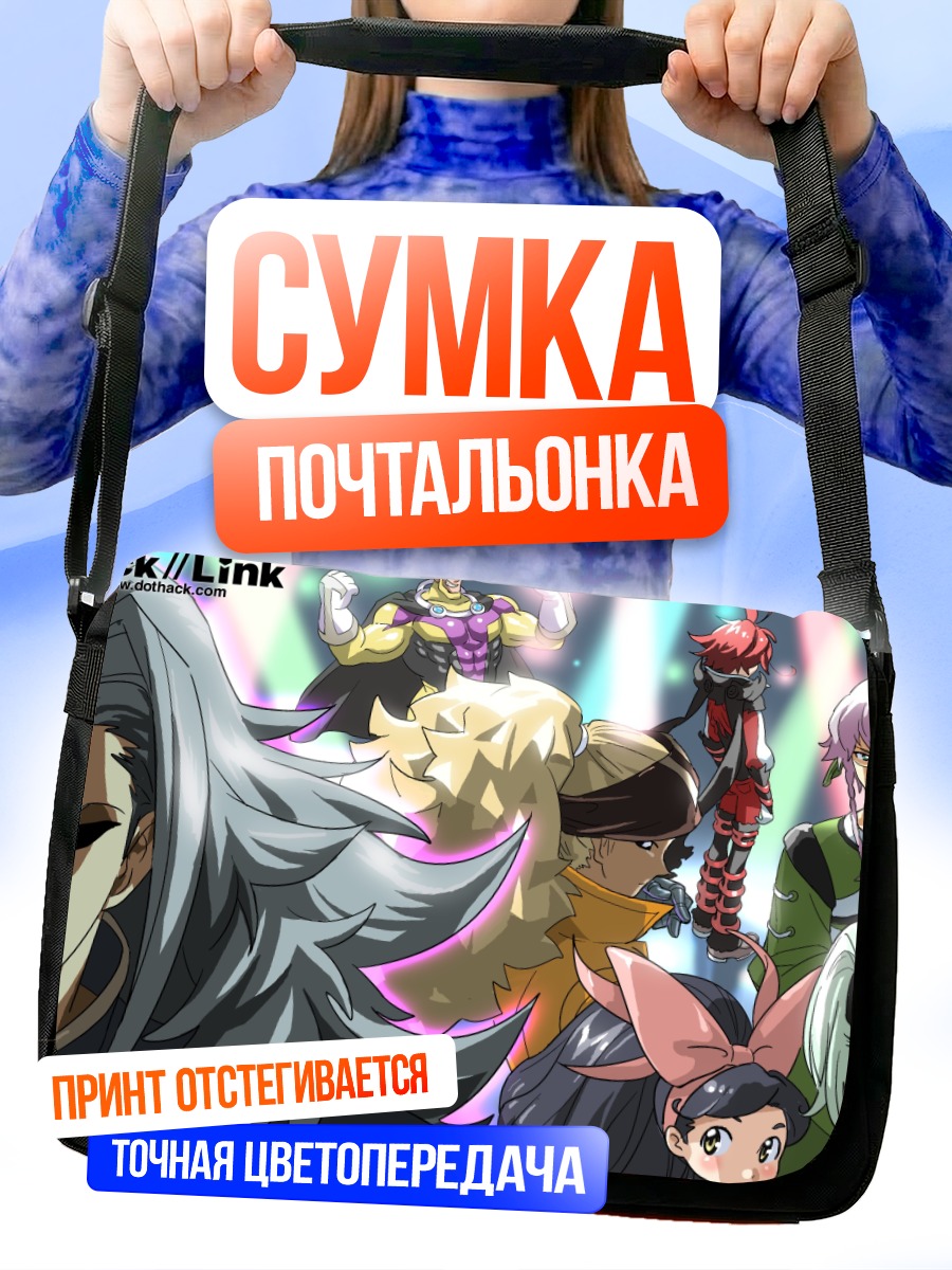 Сумка-почтальонка Герои .hack//link