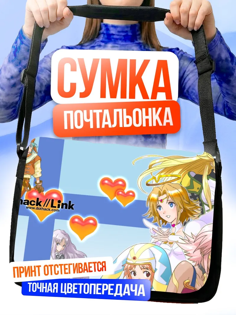 Сумка-почтальонка Герои .hack//link
