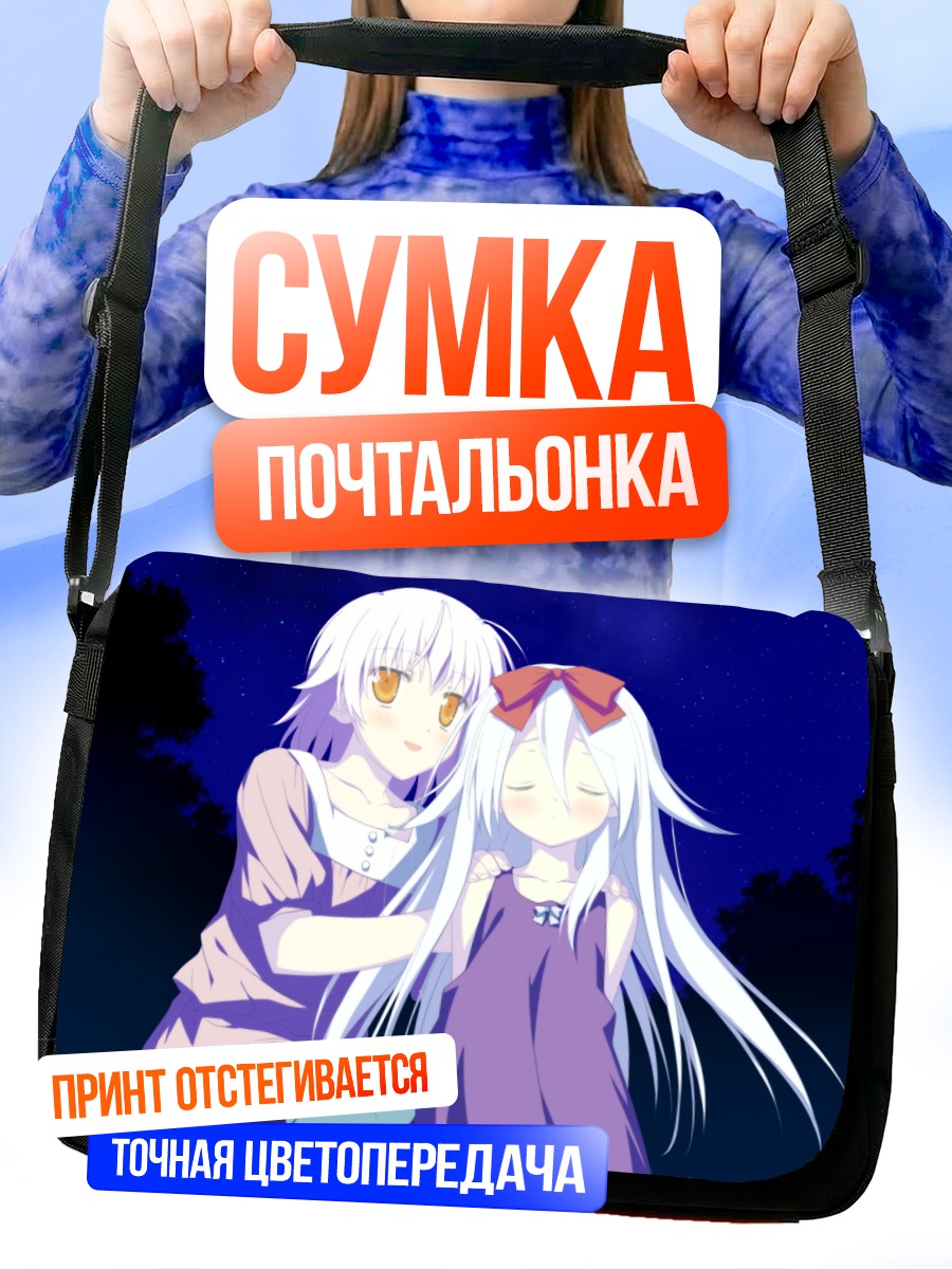 Сумка-почтальонка Звездное небо воспоминаний