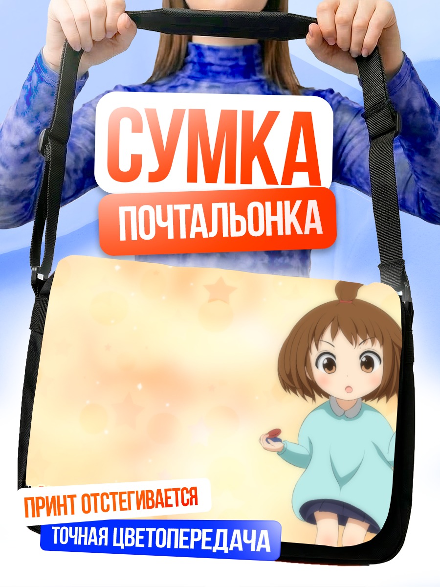 Сумка-почтальонка Юи Хирасава с гитарой